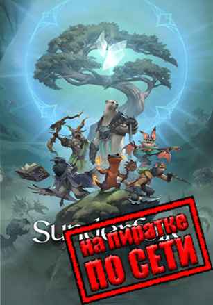 Sunderfolk по сети