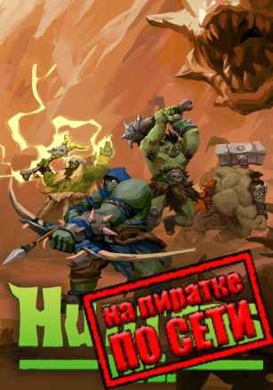 Hunters Inc по сети