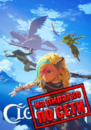 Cloudheim по сети
