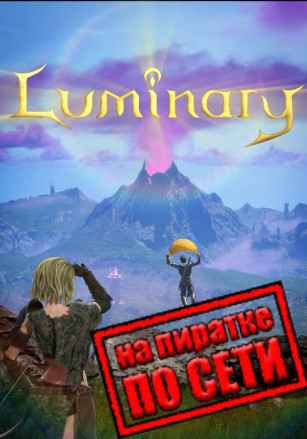 Luminary по сети