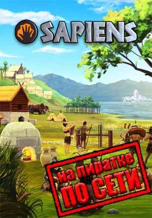 Sapiens по сети