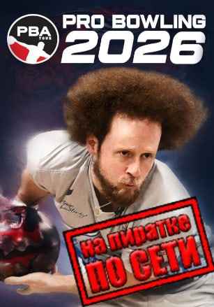 PBA Pro Bowling 2026 по сети