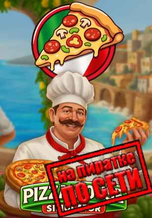 Pizza House Simulator по сети