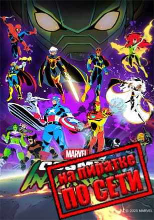 MARVEL Cosmic Invasion по сети