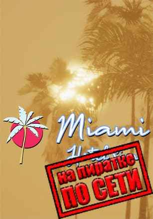 Miami Hotel Simulator по сети