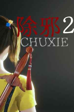 CHUXIE2