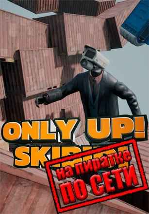 Only Up: SKIBIDI TOGETHER по сети