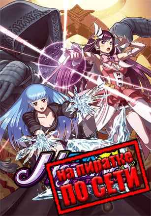 SNK HEROINES Tag Team Frenzy по сети
