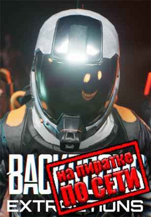 Backrooms: Extractions по сети