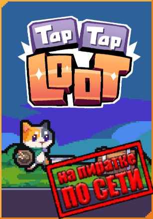 Tap Tap Loot по сети