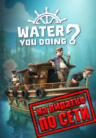 Water You Doing? по сети