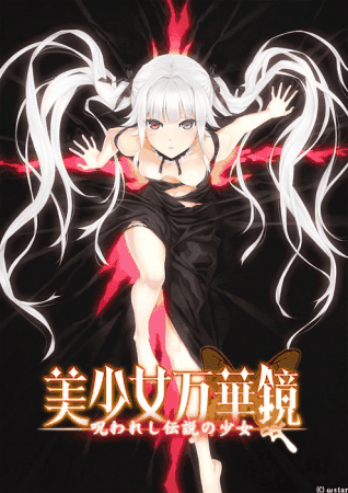 Bishoujo Mangekyou -Norowareshi Densetsu no Shoujo-