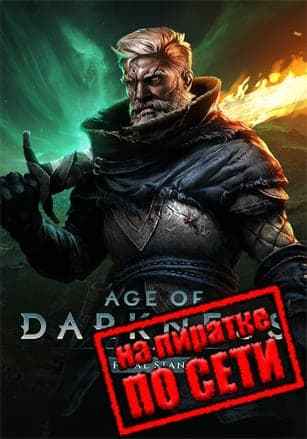 Age of Darkness: Final Stand по сети