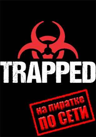 TRAPPED по сети