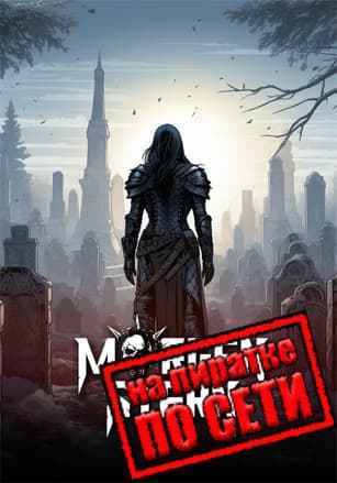 Morgenstern по сети