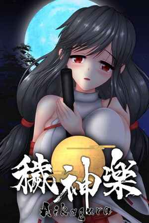 Aikagura