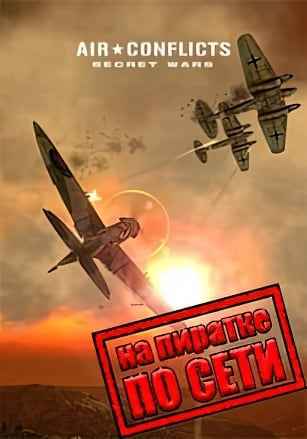 Air Conflicts: Secret Wars по сети