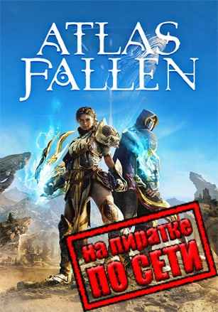 Atlas Fallen по сети