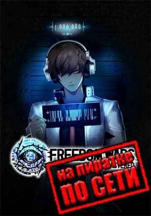 FREEDOM WARS Remastered по сети