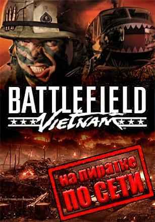 Battlefield Vietnam по сети