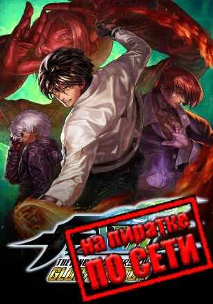 THE KING OF FIGHTERS 13 GLOBAL MATCH по сети