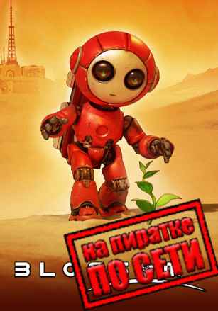 Blossom: The Seed of Life по сети