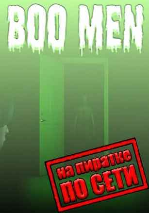 Boo Men по сети