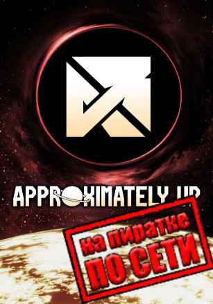 Approximately Up по сети