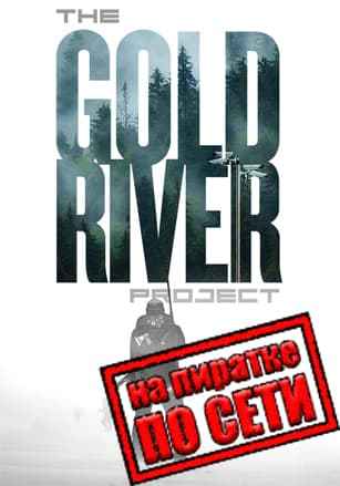 The Gold River Project по сети