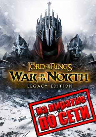 The Lord of the Rings: War in the North - Legacy Edition по сети