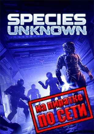 Species: Unknown по сети