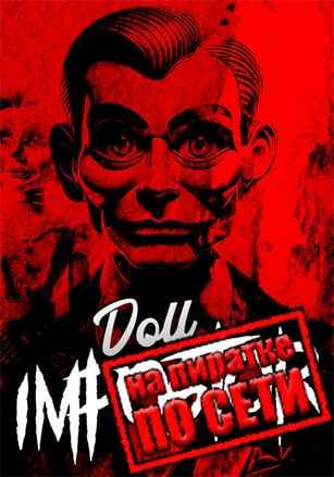 Doll Impostor по сети