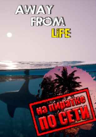 Away From Life по сети
