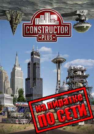 Constructor Plus по сети