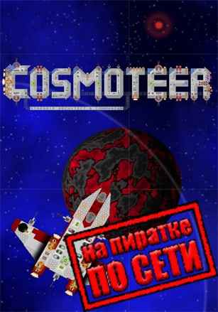 Cosmoteer по сети