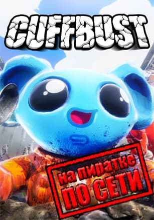 CUFFBUST по сети