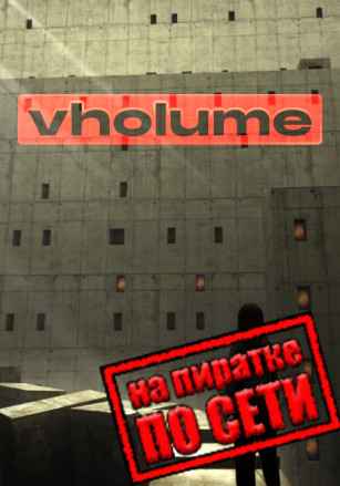 VHOLUME по сети