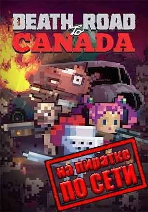 Death Road to Canada по сети