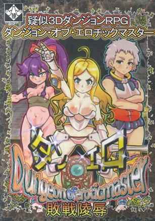 Dungeon of Erotic Master