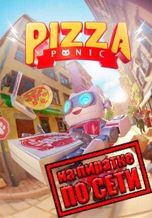 PizzaPanic по сети