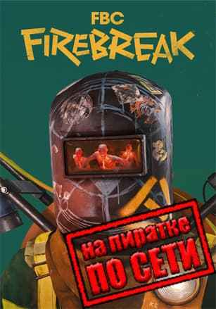FBC: Firebreak по сети