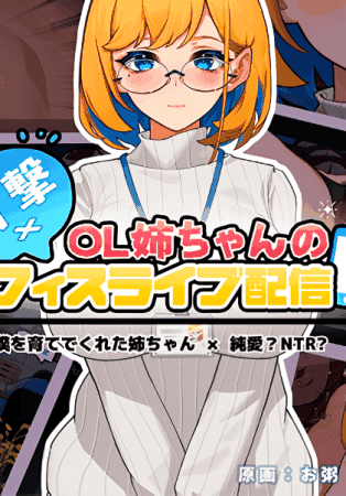 Shocking! Office Live Streaming of Big Sister OL~, Sister Live Broadcast