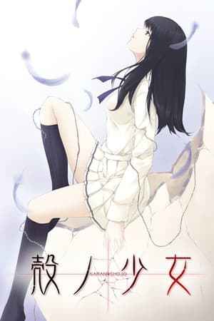 Kara No Shoujo
