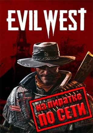 Evil West по сети
