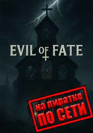 Evil Of Fate по сети