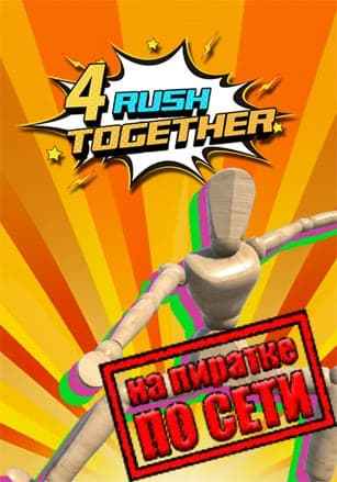 4 Rush Together по сети