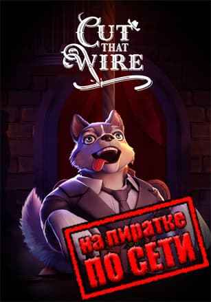 Cut That Wire по сети