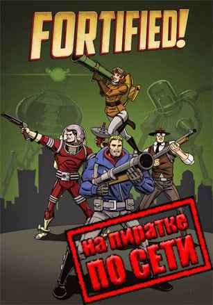 Fortified по сети