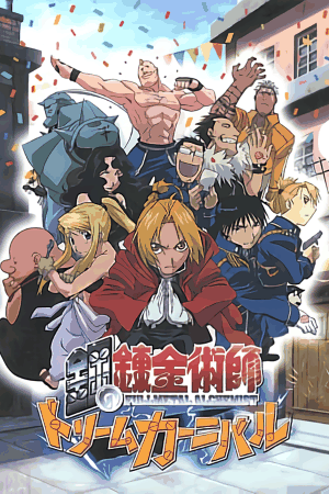 Fullmetal Alchemist: Dream Carnival