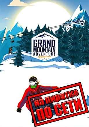Grand Mountain Adventure Wonderlands по сети